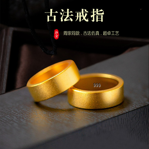 周家同款情侣沙金古法戒指指环