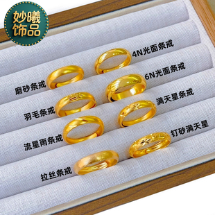 妙曦沙金古法戒指女窄面古法羽毛满天星光面素圈实心开口仿真黄金