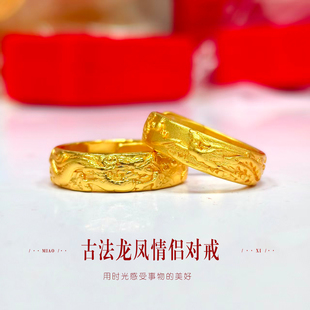 妙曦古法沙金龙凤戒指开口男女结婚订婚仿真黄金摄影道具情侣对戒