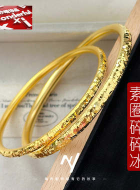 爆闪碎冰冰沙金手镯轻奢送女友