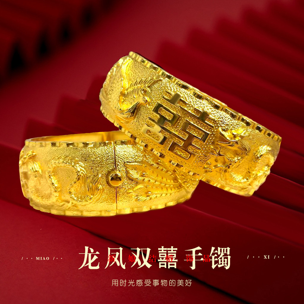 妙曦沙金双喜龙凤手镯女3D重工新娘结婚仿真黄金假三金嫁妆首饰