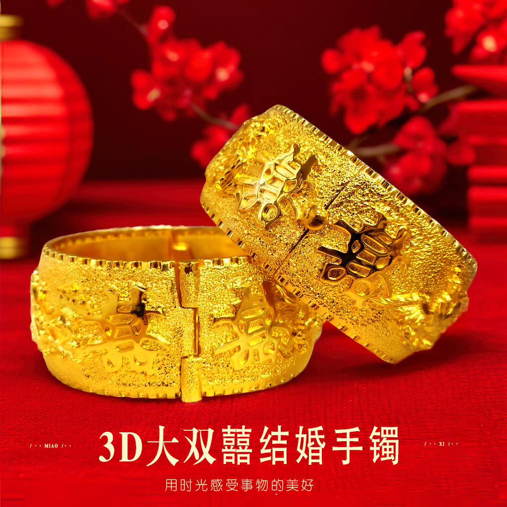 妙曦3D重工雕刻沙金手镯女新娘结婚龙凤双囍婚庆仿真黄金三金首饰