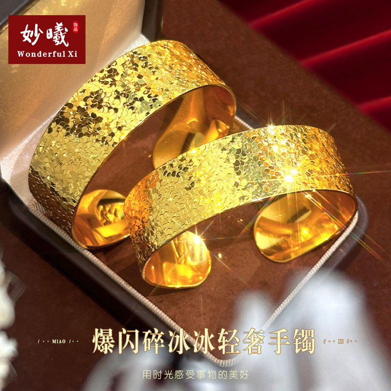 妙曦爆闪碎冰沙金开口手镯送女友