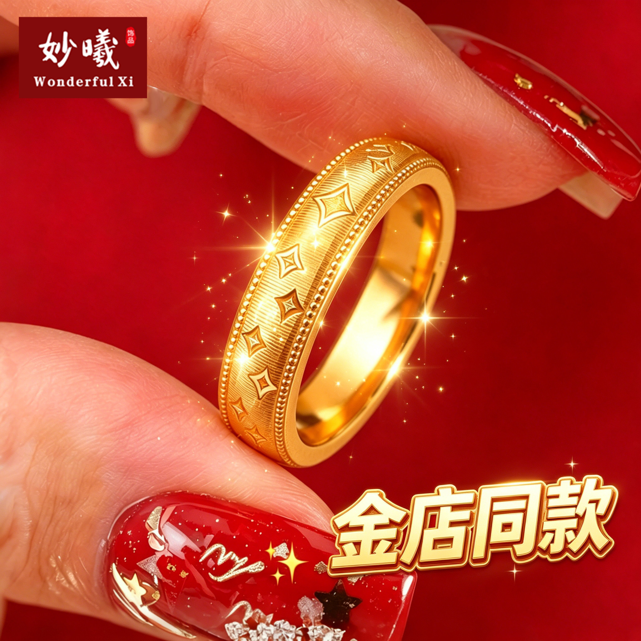 越南沙金戒指女款 古法四芒星轻奢小众显白 久不掉色仿真黄金指环