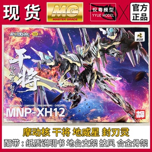 现货】摩动核干将 合金骨架1/100国模原创机甲玩具国产MG拼装模型