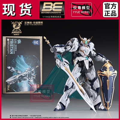 现货]首批超新星SNAA特里斯坦1/144国模原创机甲玩具国产拼装模型