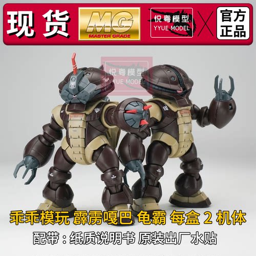 现货]乖乖模玩龟霸霹雳嘎巴水贴1/100国模机甲玩具国产MG拼装模型