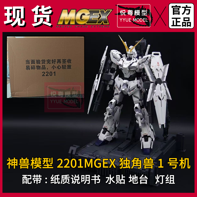 首批现货】神兽模型MGEX独角兽2201水贴灯组机甲玩具国产拼装模型