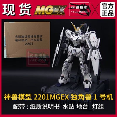 首批现货】神兽模型MGEX独角兽2201水贴灯组机甲玩具国产拼装模型
