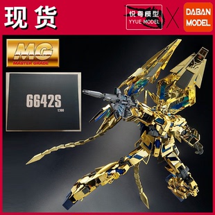现货】大班6642S菲尼克斯NT版双尾巴1/100机甲玩具国产MG拼装模型