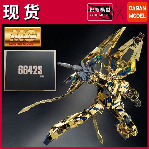 现货】大班6642S菲尼克斯NT版双尾巴1/100机甲玩具国产MG拼装模型