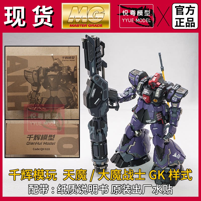 千辉模型大魔1/100水贴MG拼装