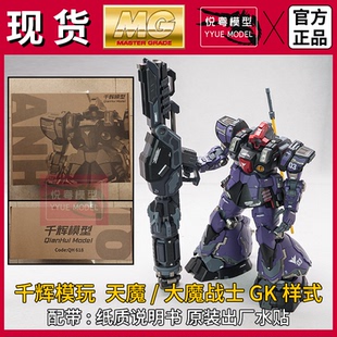 现货】千辉模型天魔/大魔战士带水贴1/100机甲玩具国产MG拼装模型