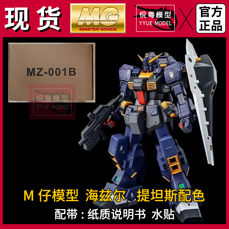 现货】M仔模型TR1海兹尔提坦斯配色1/100机甲玩具国产MG拼装模型