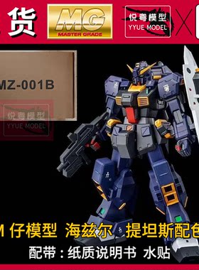M仔模型TR1海兹尔提坦斯配色