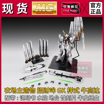 【现货】农场主造物GK牛战士财喵喵样式机甲玩具国产MG拼装模型