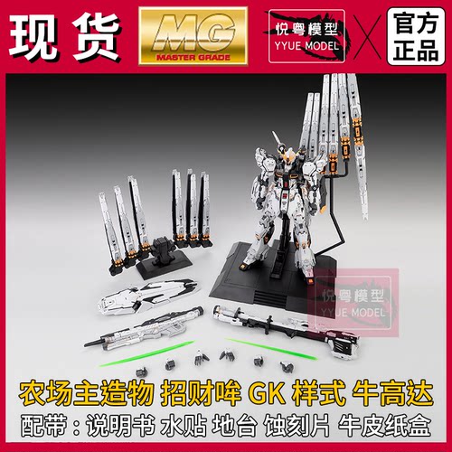 【现货】农场主造物GK牛战士财喵喵样式机甲玩具国产MG拼装模型