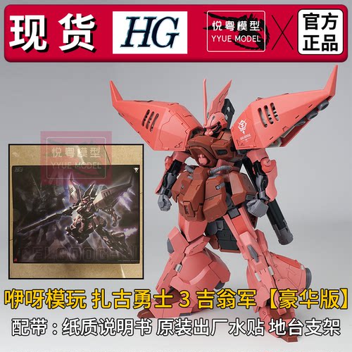 【现货】咿呀YIYA-G扎古勇士3吉翁军1/120机甲玩具国产HG拼装模型