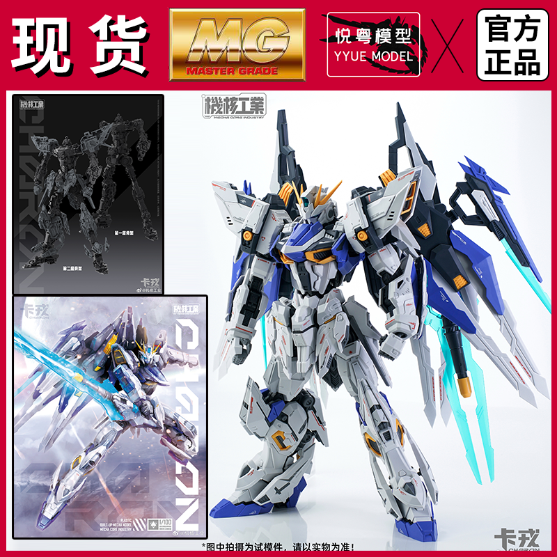 现货】机核工业卡戎首批带特典1/100国模原创机甲玩具MG拼装模型