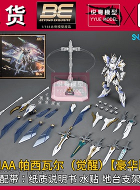 【现货】超新星SNAA帕西瓦尔1/144国模原创机甲玩具国产拼装模型