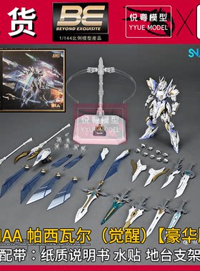 超新星SNAA帕西瓦尔1/144国模