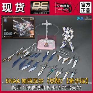 【现货】超新星SNAA帕西瓦尔1/144国模原创机甲玩具国产拼装模型