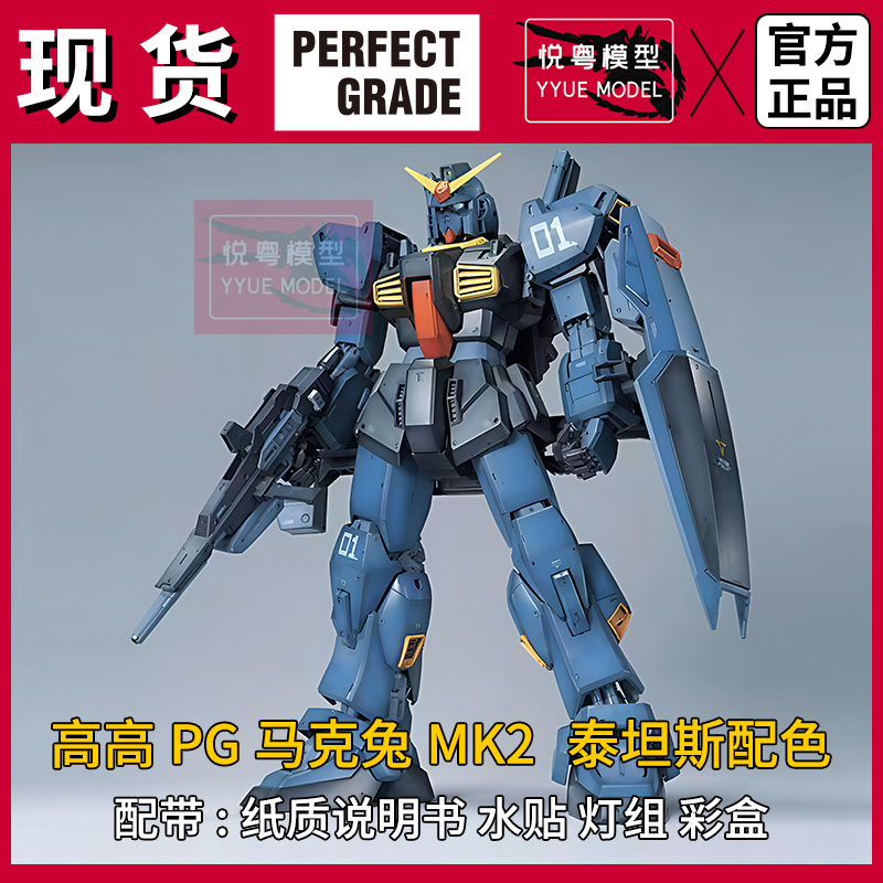 现货】高高PG马克兔MK2泰坦斯/奥古1:60灯组机甲玩具国产拼装模型