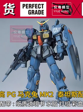 现货】高高PG马克兔MK2泰坦斯/奥古1:60灯组机甲玩具国产拼装模型