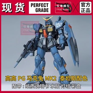 现货】高高PG马克兔MK2泰坦斯/奥古1:60灯组机甲玩具国产拼装模型