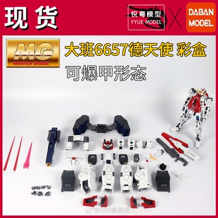 现货]大班6657彩盒德天使篙达可爆甲1/100机甲玩具国产MG拼装模型