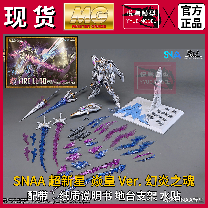 SNAA炎皇幻炎之魂焱皇国模