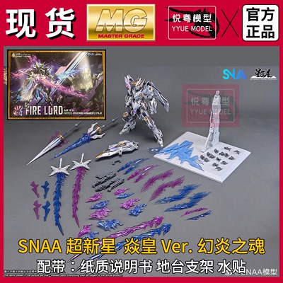 SNAA炎皇幻炎之魂焱皇国模