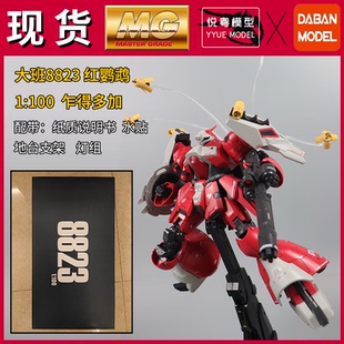 现货】大班8823再版红鹦鹉1/100乍得多加机甲玩具国产MG拼装模型