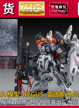 现货】ZZA模型雷古斯REGUS 1/100国模原创机甲玩具国产MG拼装模型