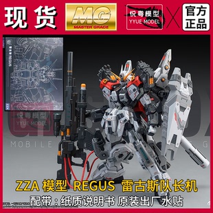 现货】ZZA模型雷古斯REGUS 1/100国模原创机甲玩具国产MG拼装模型