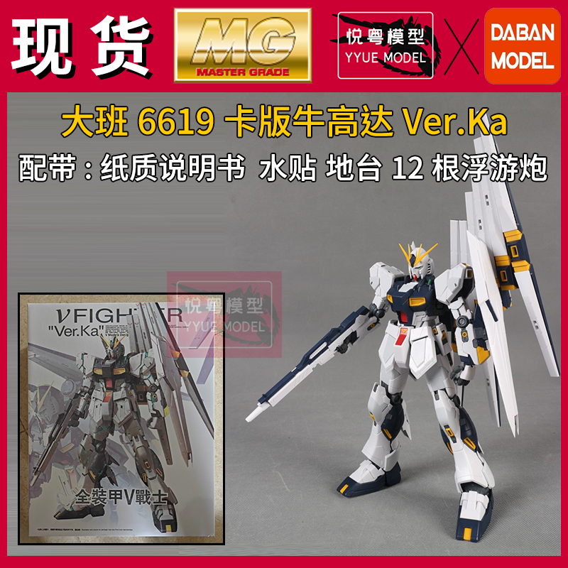 现货]大班6619卡版牛战士1/100带水贴地台机甲玩具国产MG拼装模型