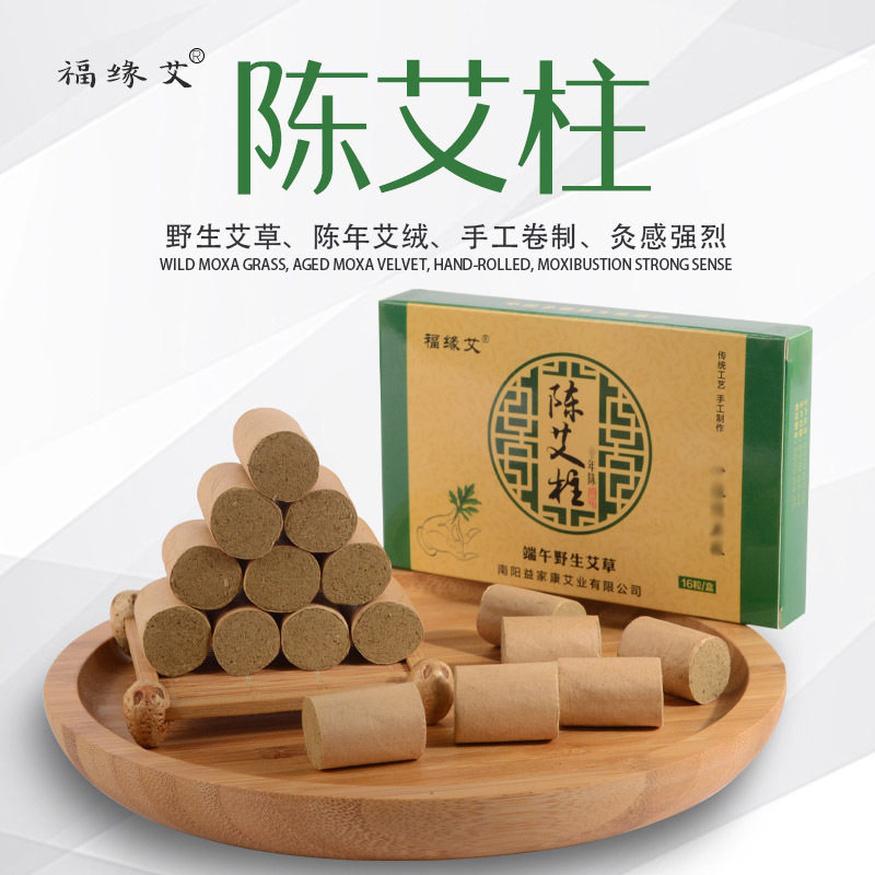 十年陈艾柱福缘艾柱陈年艾绒艾灸罐艾灸条正品艾条无烟家用艾草条