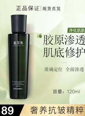 植萃集 肌底液奢养抗皱精萃水玻色因抗初老淡化细纹提拉紧致精华