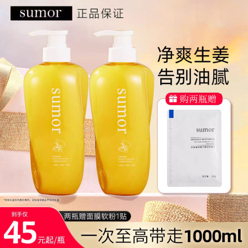 生姜焕活清爽植物精萃