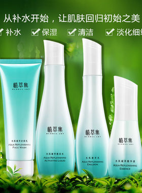 植萃集水肌保湿新润化妆品套装
