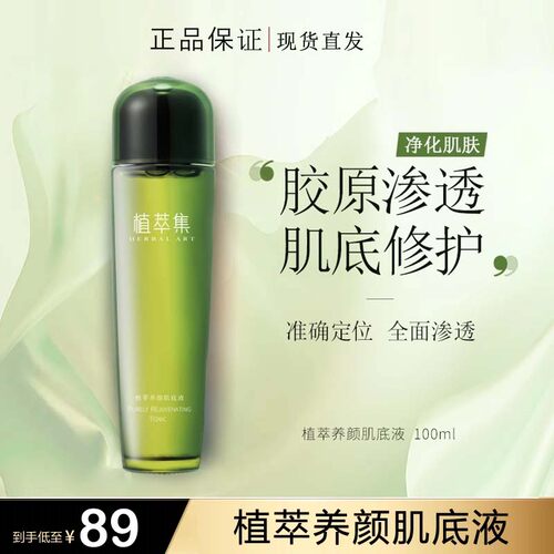 植萃集正品精华水肌底液收敛毛孔