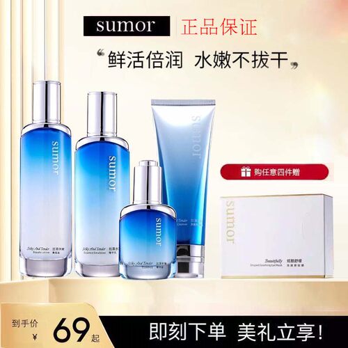 sumor苏木沭丝滑水嫩洁面美容液精华乳液润霜 滋润补水保湿滋养水 - 封面