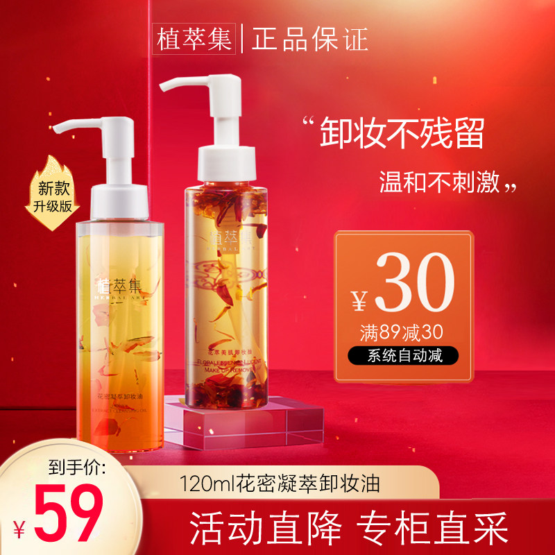 植萃集专柜正品 卸妆油植翠卒粹集美肌卸妆遇水乳化不伤害肌肤
