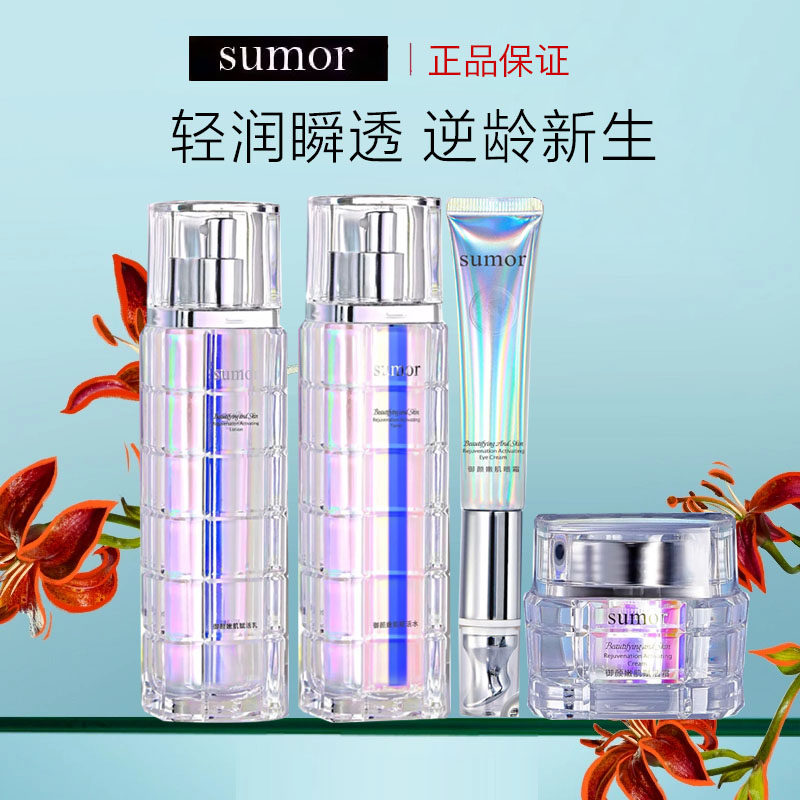 sumor苏木 御颜嫩肌焕肤套组洁面水乳眼霜脸部抗皱淡化细纹补水