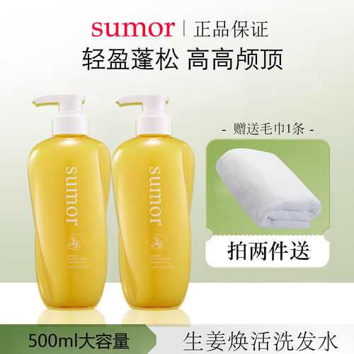sumor生姜焕活洗发水柔顺丝滑蓬松控油清洁清爽丰盈飘逸植物精萃