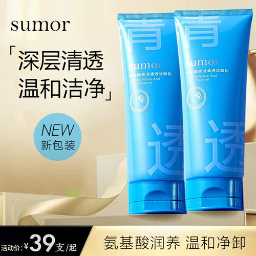 sumor泡沫丰富所有肤质氨基酸洁