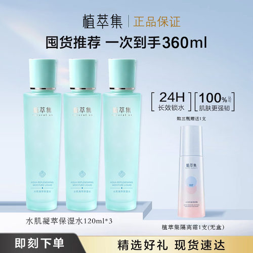 植萃集水肌凝萃套装 补水保湿控油草本护肤品化妆品洁面水乳霜
