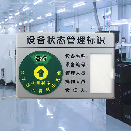 包邮 设备状态标识牌 插卡式带强磁旋转机器管理标识卡亚克力厂家