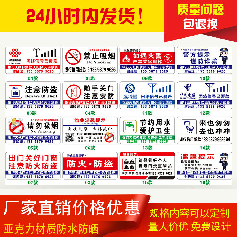 塑料厕所移动电信广告电梯广告贴信用贷款开锁小广告贴亚克力标牌
