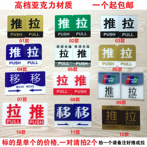 亚克力推拉门贴标志牌玻璃门贴推拉门牌指示标识牌提示贴定做